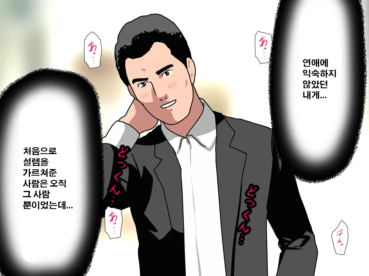 Saimin Uwaki Kenkyuubu Ch. 4 | 최면 바람기 연구회 제4화